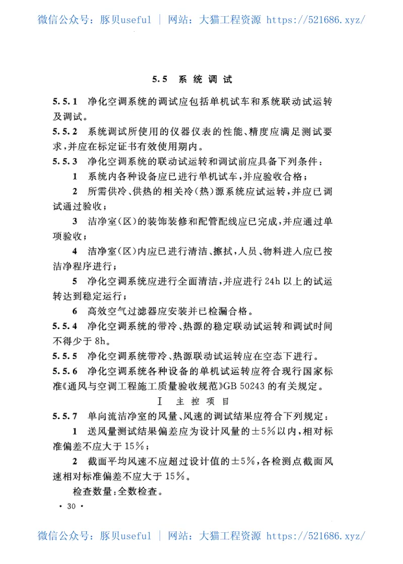 GB51110-2015洁净厂房施工及质量验收规范 预览图