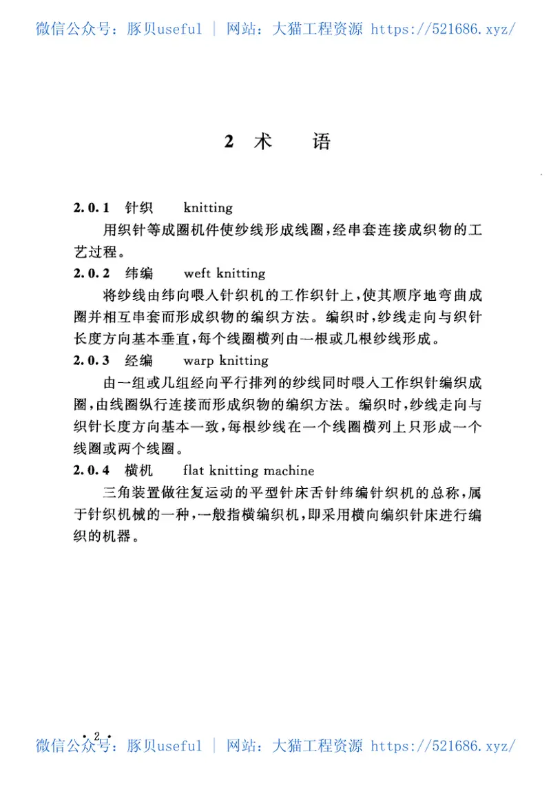 GB51112-2015针织工厂设计规范 预览图