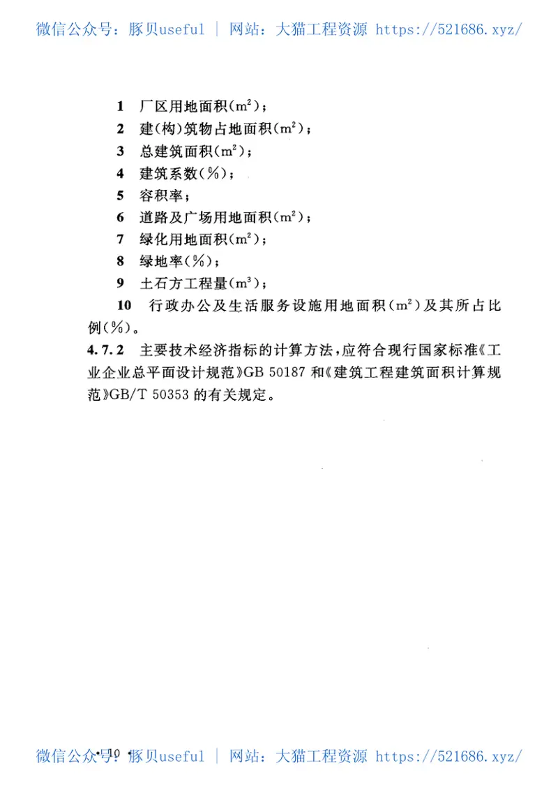 GB51112-2015针织工厂设计规范 预览图