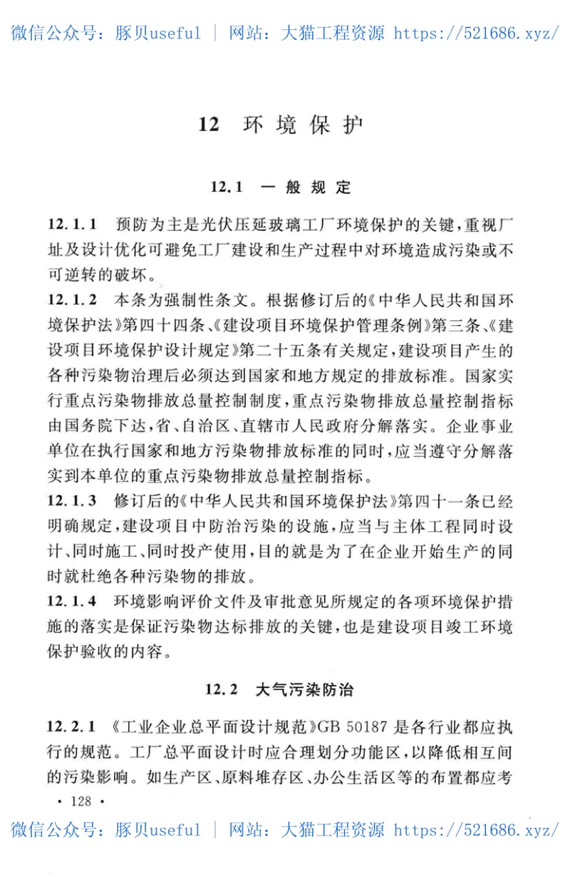 GB51113-2015光伏压延玻璃工厂设计规范 预览图