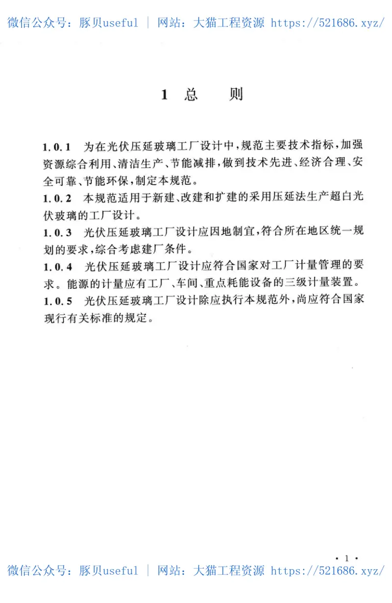 GB51113-2015光伏压延玻璃工厂设计规范 预览图