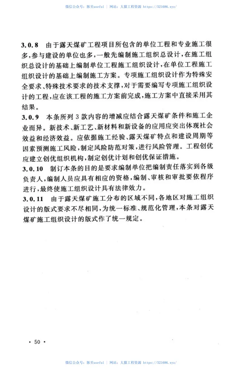 GB51114-2015露天煤矿施工组织设计规范 预览图