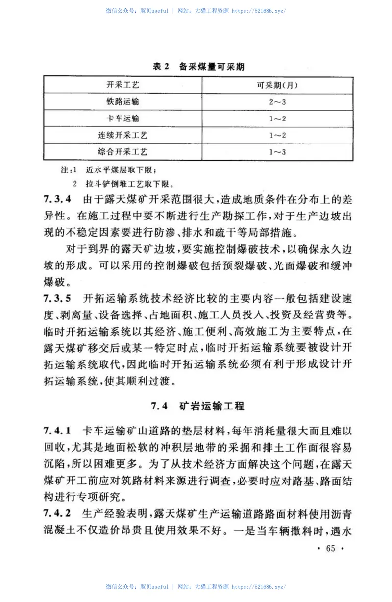 GB51114-2015露天煤矿施工组织设计规范 预览图