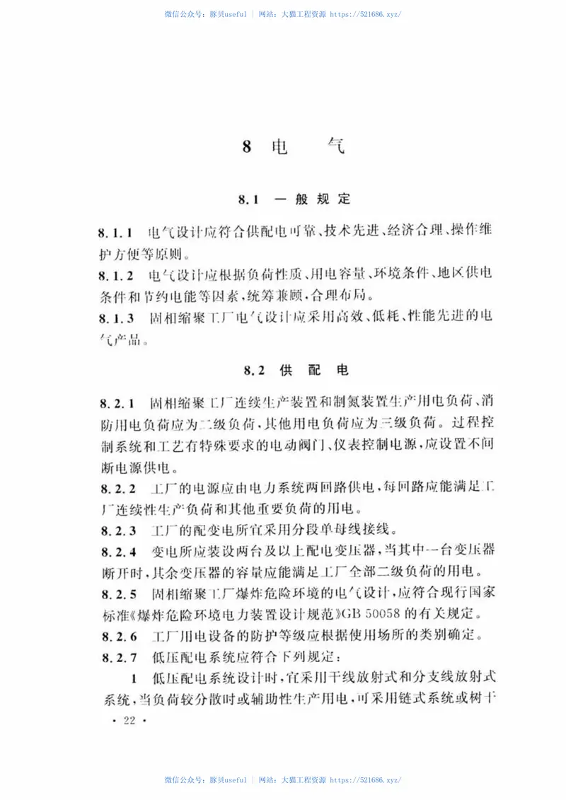 GB51115-2015固相缩聚工厂设计规范 预览图