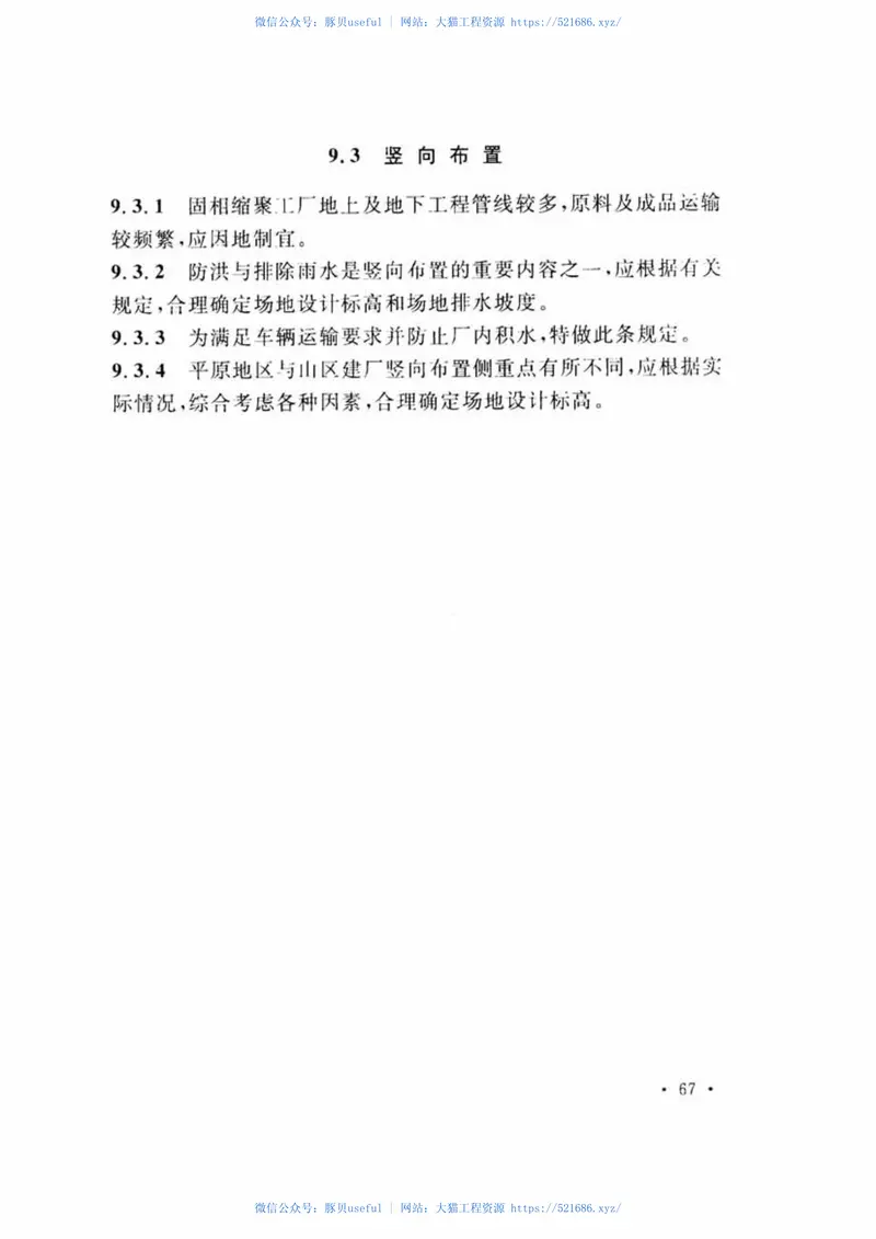 GB51115-2015固相缩聚工厂设计规范 预览图