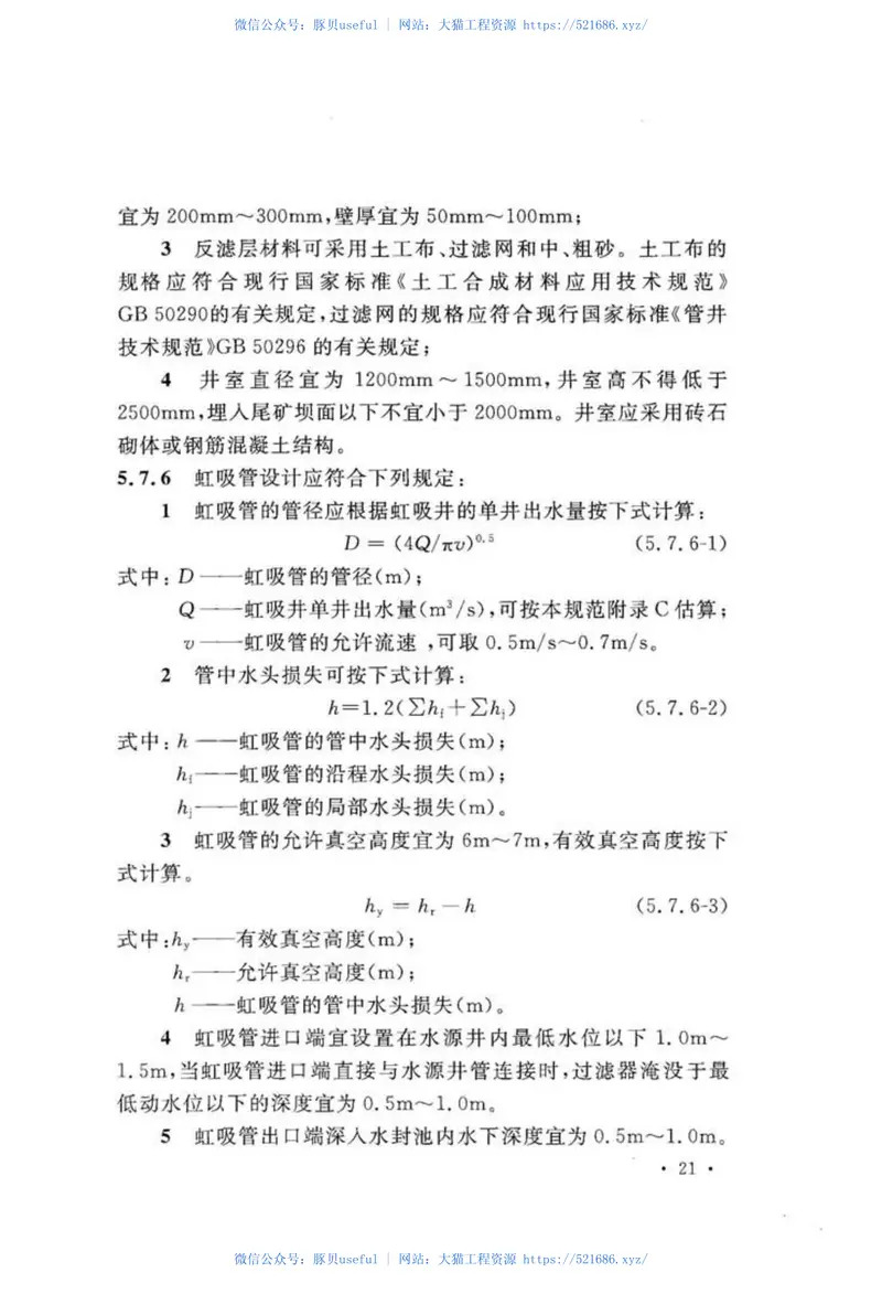 GB51118-2015尾矿堆积坝排渗加固工程技术规范 预览图