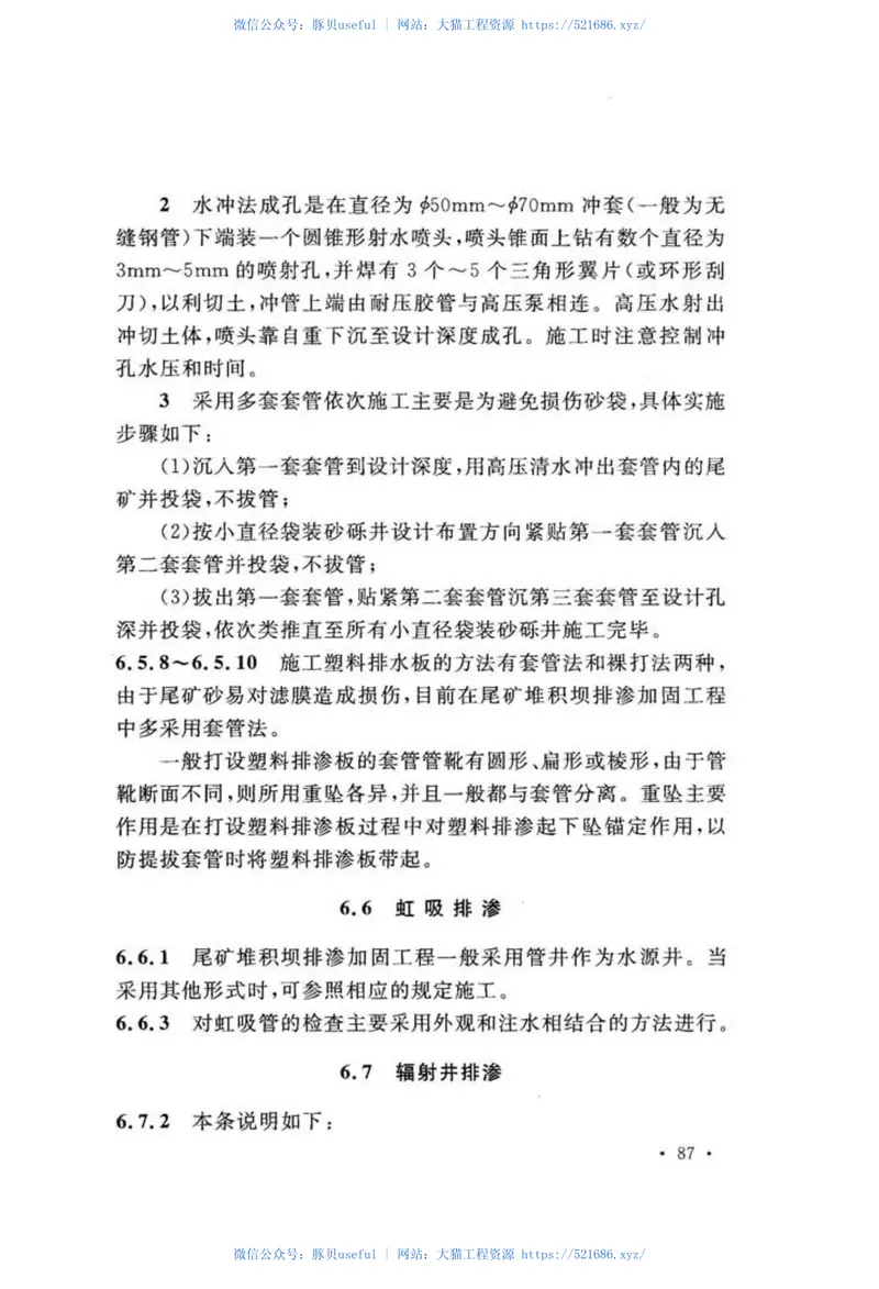 GB51118-2015尾矿堆积坝排渗加固工程技术规范 预览图