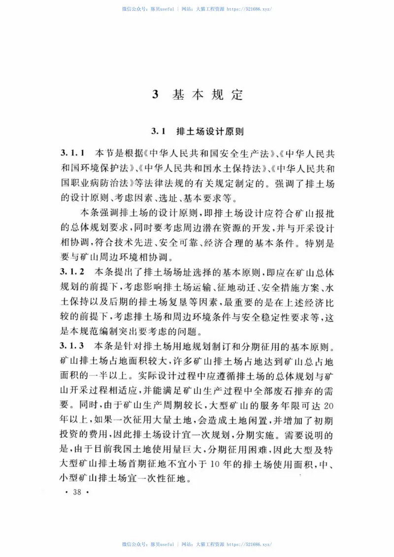 GB51119-2015冶金矿山排土场设计规范 预览图