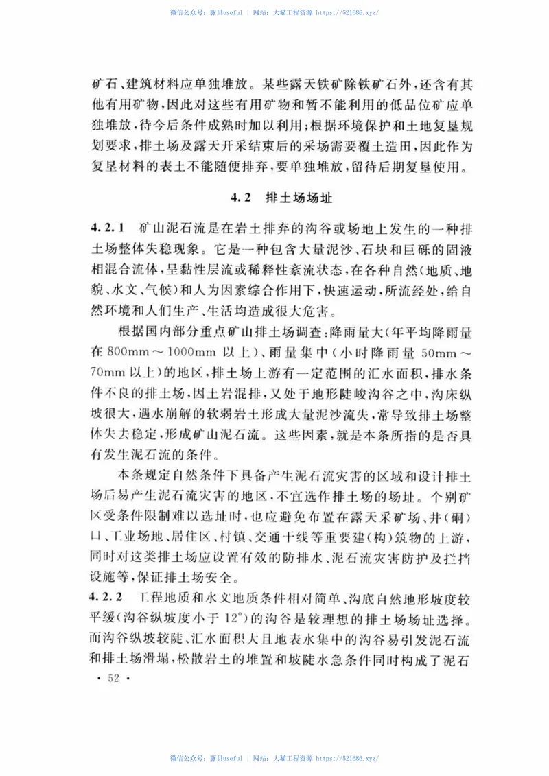 GB51119-2015冶金矿山排土场设计规范 预览图