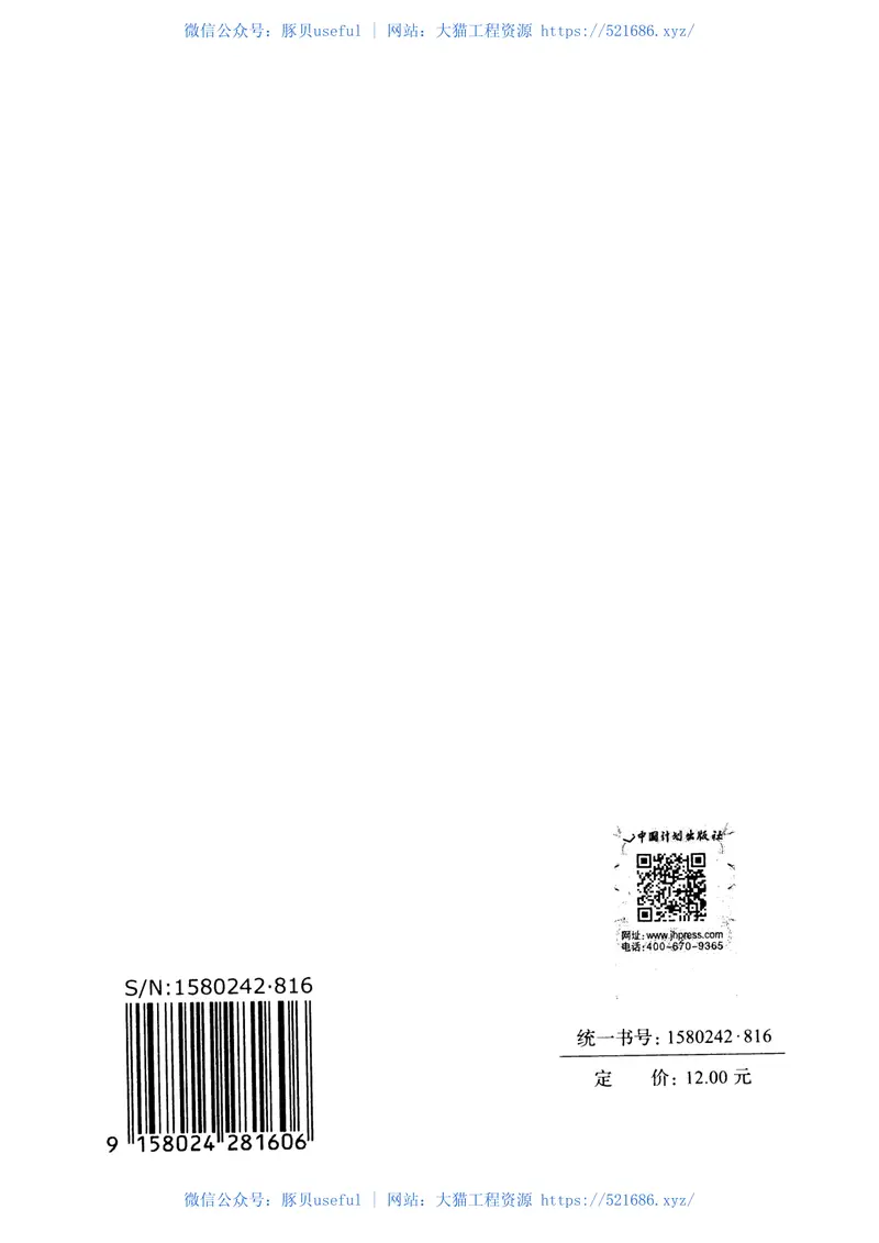 GB51120-2015通信局(站)防雷与接地工程验收规范 预览图