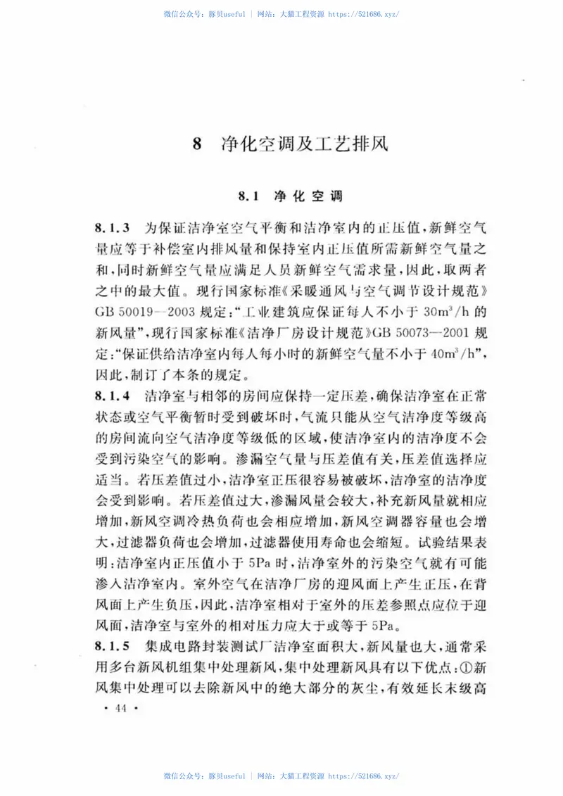 GB51122-2015集成电路封装测试厂设计规范 预览图