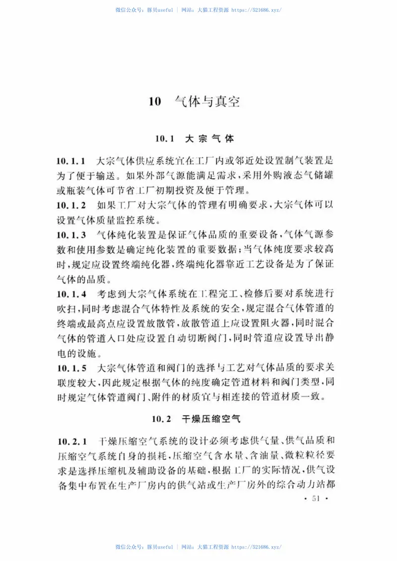 GB51122-2015集成电路封装测试厂设计规范 预览图