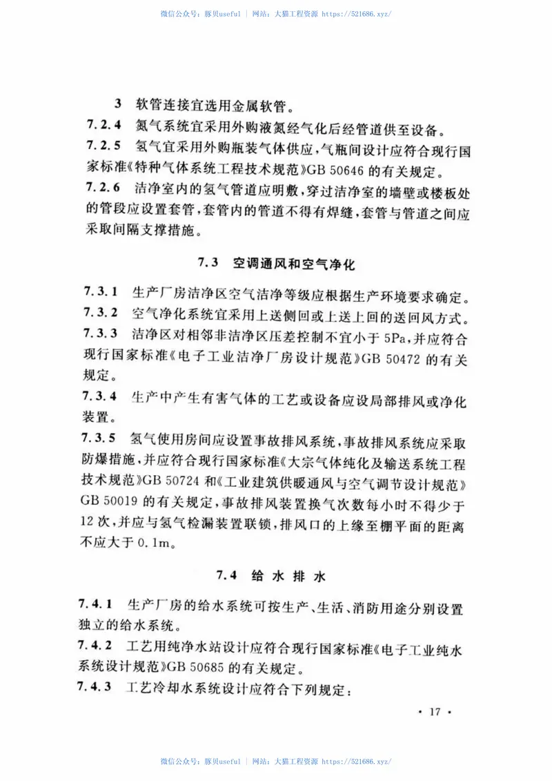 GB51123-2015光纤器件生产厂工艺设计规范 预览图