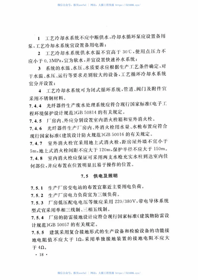 GB51123-2015光纤器件生产厂工艺设计规范 预览图