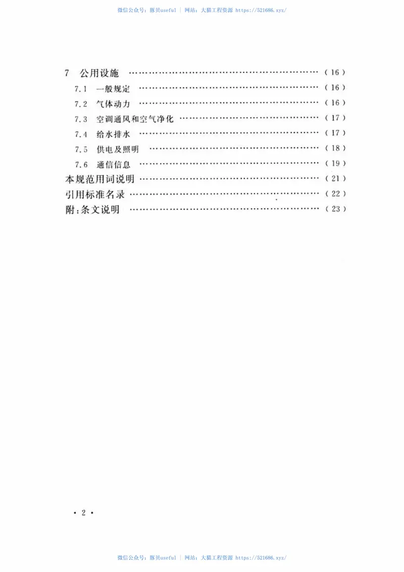 GB51123-2015光纤器件生产厂工艺设计规范 预览图