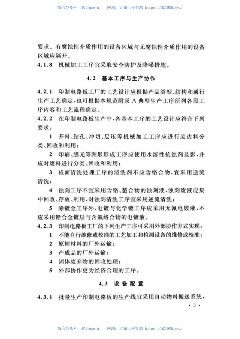 GB51127-2015印刷电路板工厂设计规范 预览图