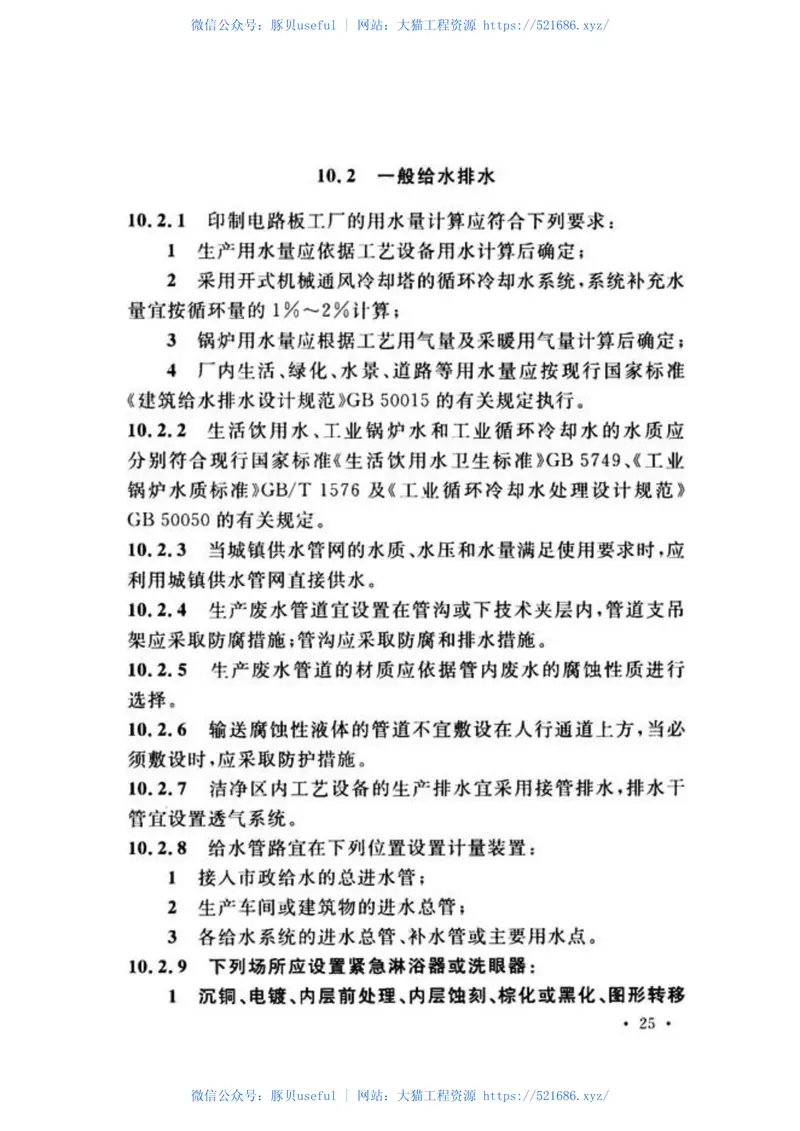 GB51127-2015印刷电路板工厂设计规范 预览图