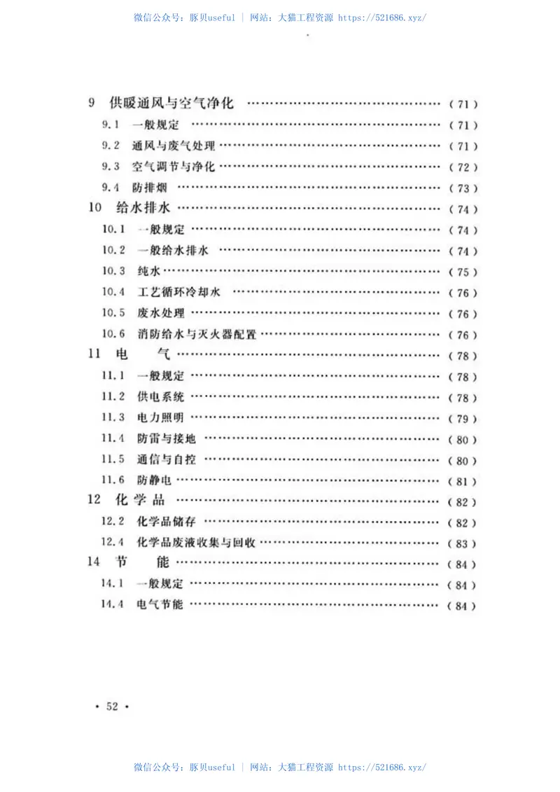 GB51127-2015印刷电路板工厂设计规范 预览图