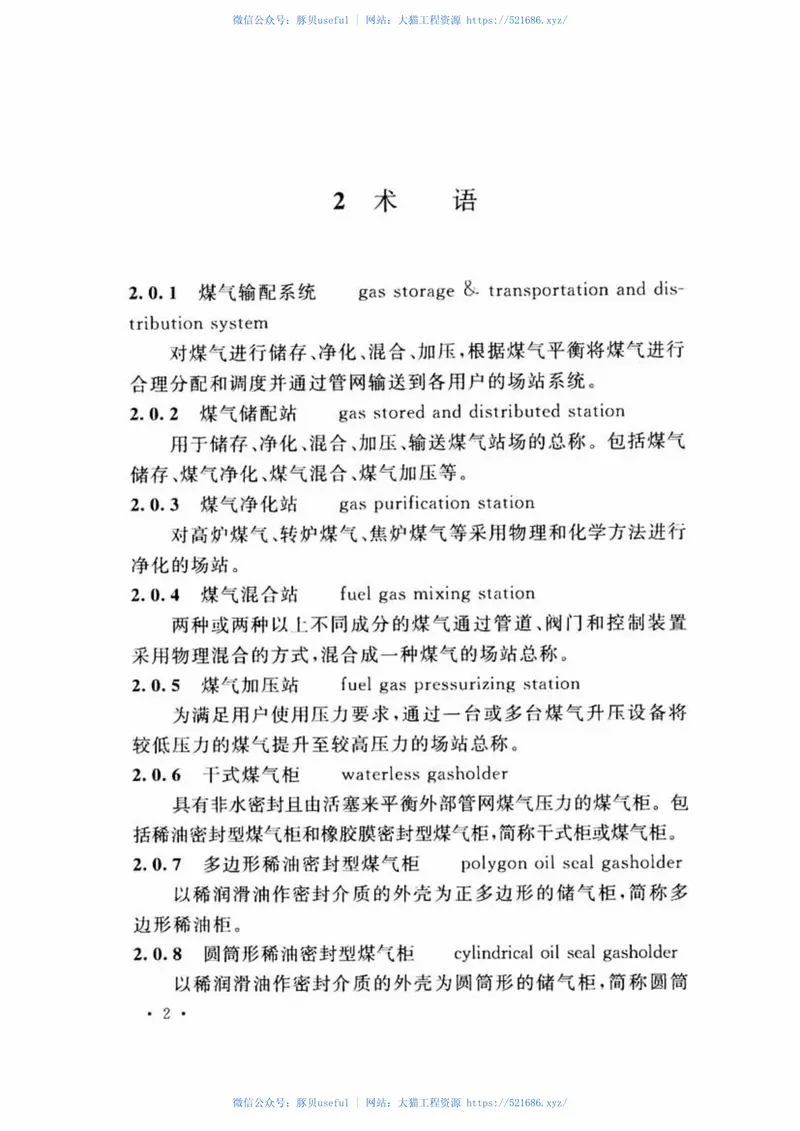 GB51128-2015钢铁企业煤气储存和输配系统设计规范 预览图