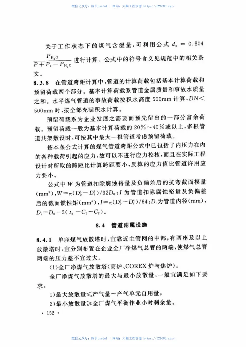 GB51128-2015钢铁企业煤气储存和输配系统设计规范 预览图