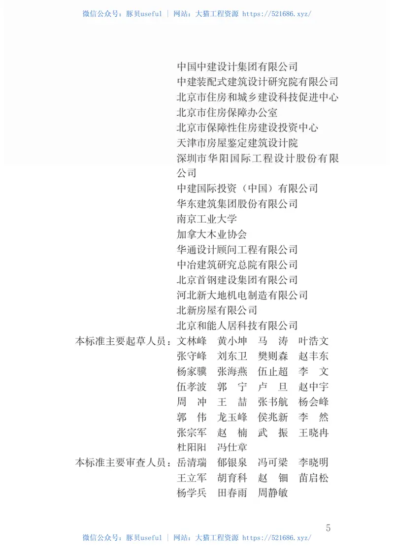 GB51129-2017-T装配式建筑评价标准 预览图