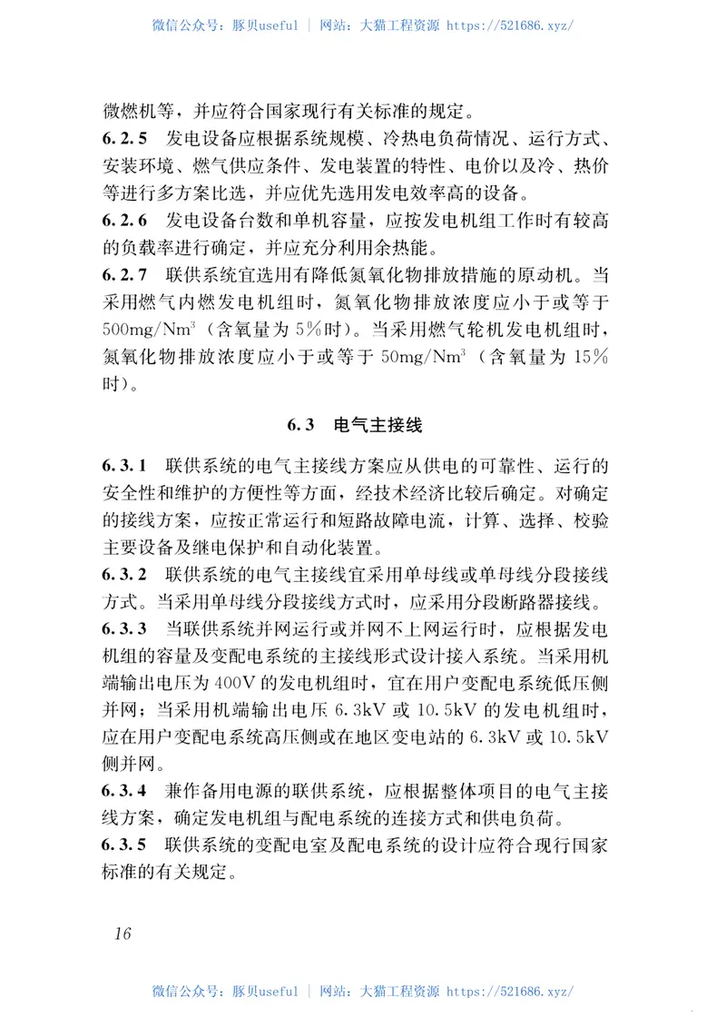 GB51131-2016燃气冷热电联供工程技术规范 预览图