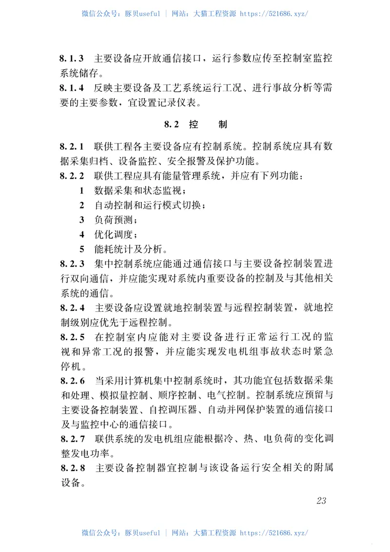 GB51131-2016燃气冷热电联供工程技术规范 预览图