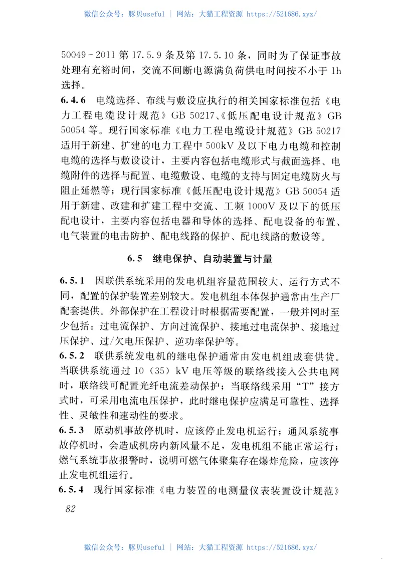 GB51131-2016燃气冷热电联供工程技术规范 预览图