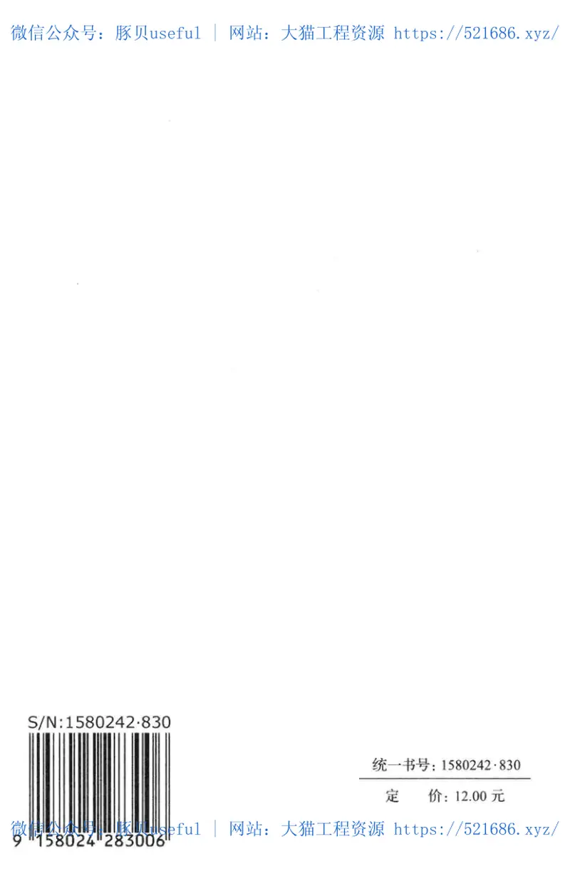 GB51133-2015医药工业环境保护设计规范 预览图