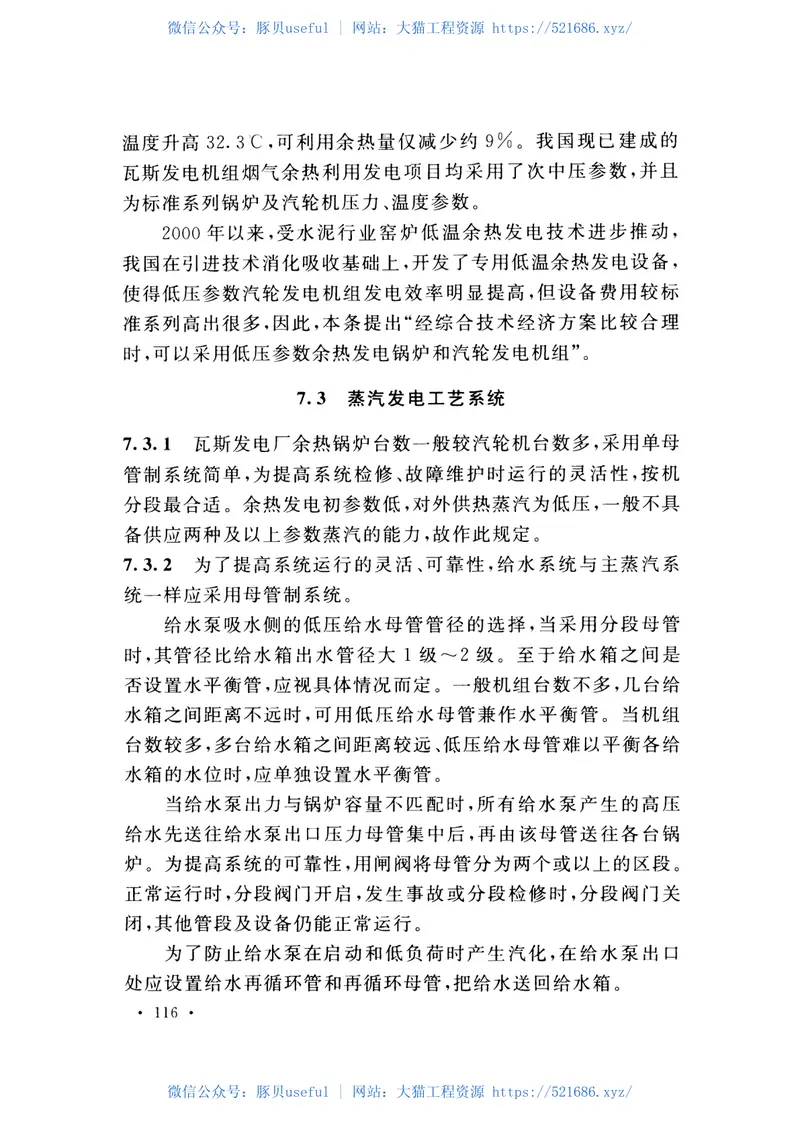 GB51134-2015煤矿瓦斯发电工程设计规范 预览图