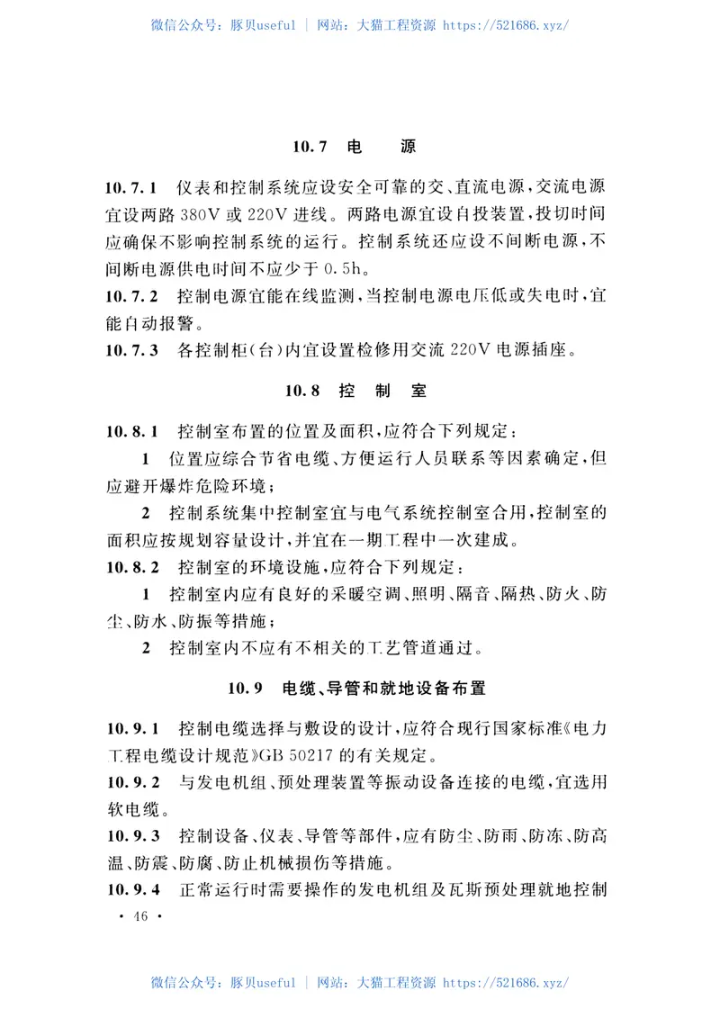 GB51134-2015煤矿瓦斯发电工程设计规范 预览图