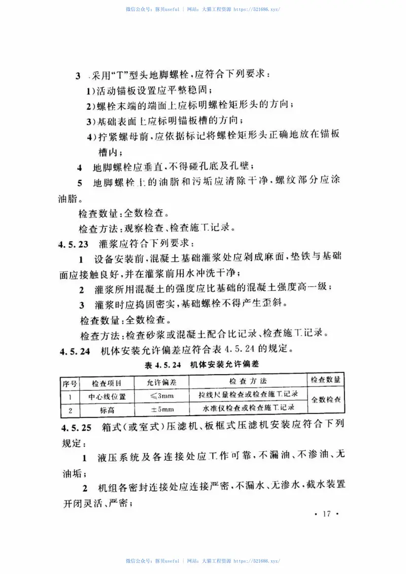 GB51137-2015电子工业废水废气处理工程施工及验收规范 预览图