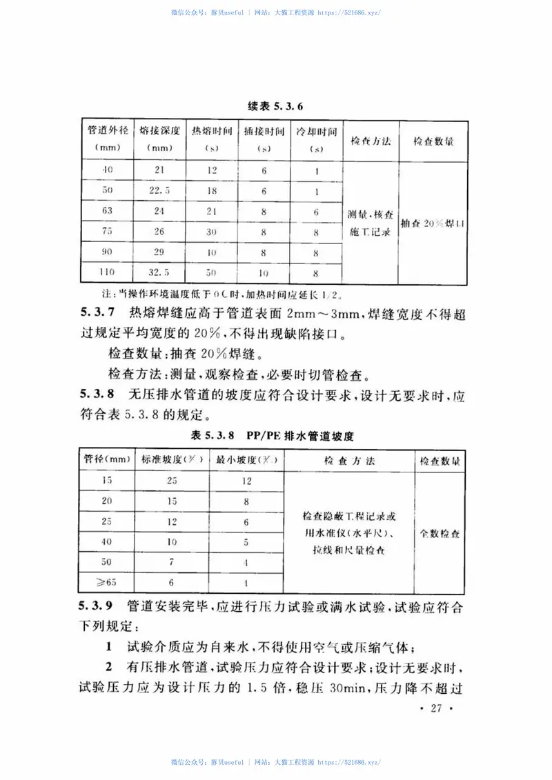 GB51137-2015电子工业废水废气处理工程施工及验收规范 预览图