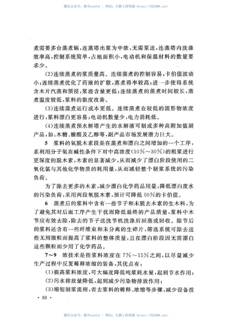 GB51139-2015纤维素纤维用浆粕工厂设计规范 预览图