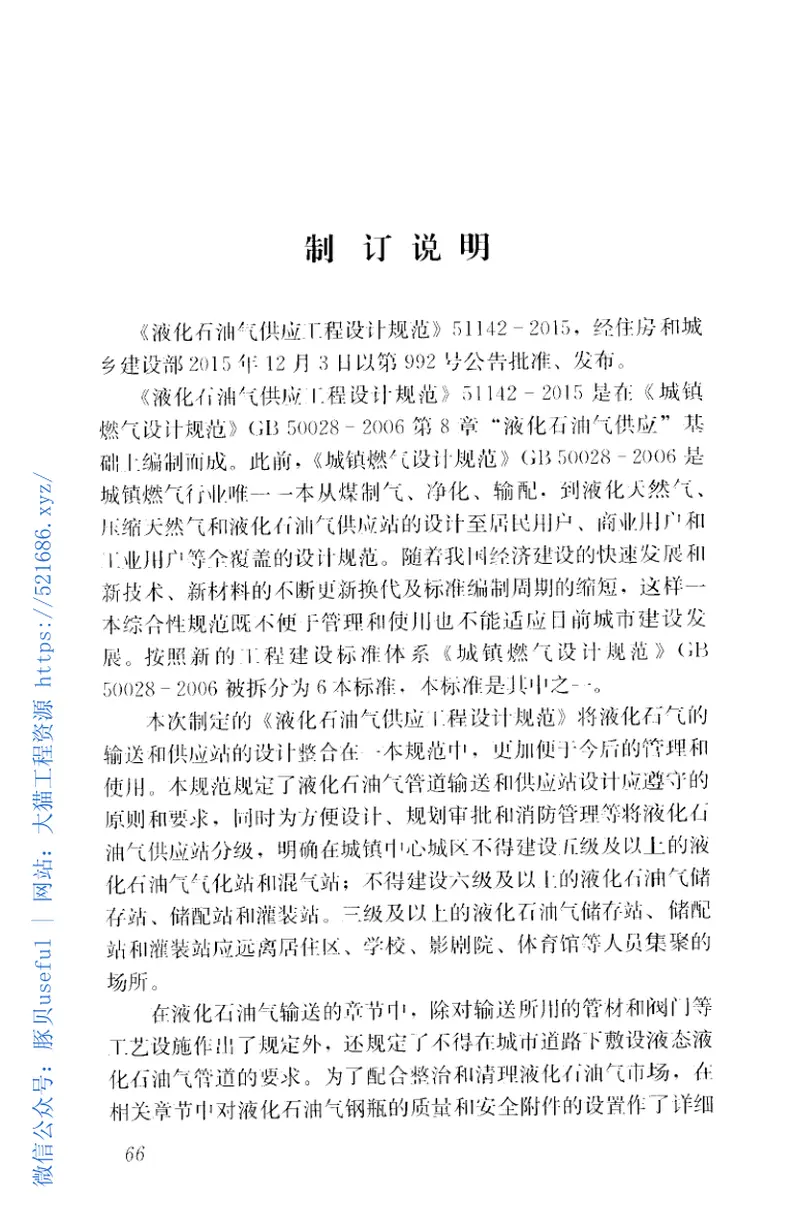 GB51142-2015液化石油气供应工程设计规范 预览图