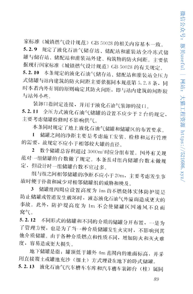 GB51142-2015液化石油气供应工程设计规范 预览图