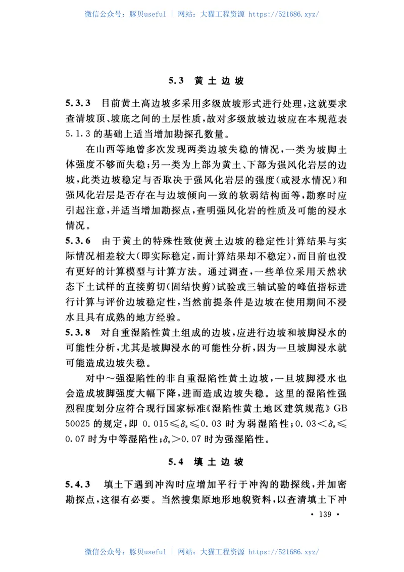 GB51144-2015煤炭工业矿井建设岩土工程勘察规范 预览图