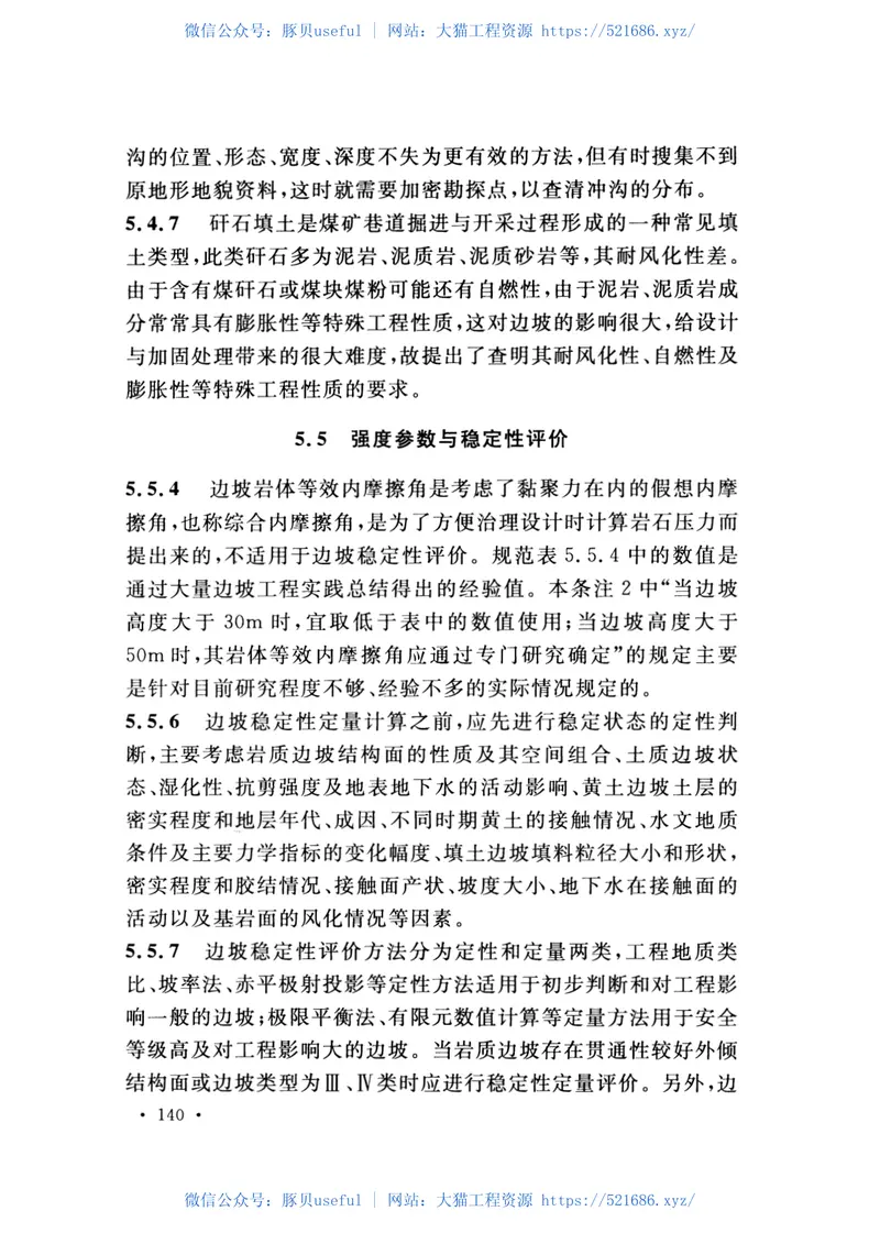 GB51144-2015煤炭工业矿井建设岩土工程勘察规范 预览图