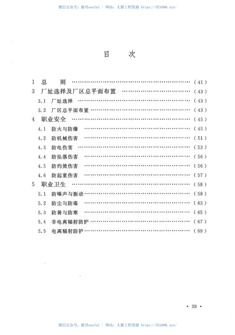 GB51155-2016机械工程建设项目职业安全卫生设计规范 预览图