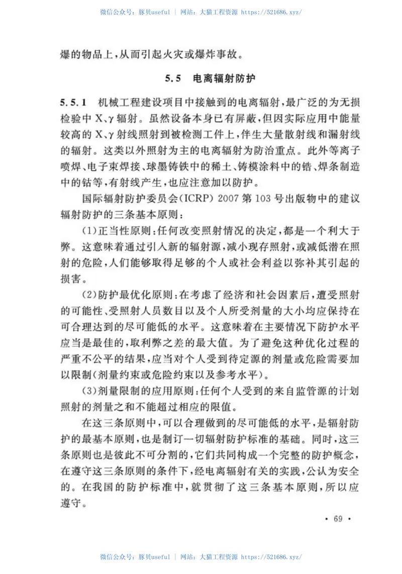 GB51155-2016机械工程建设项目职业安全卫生设计规范 预览图