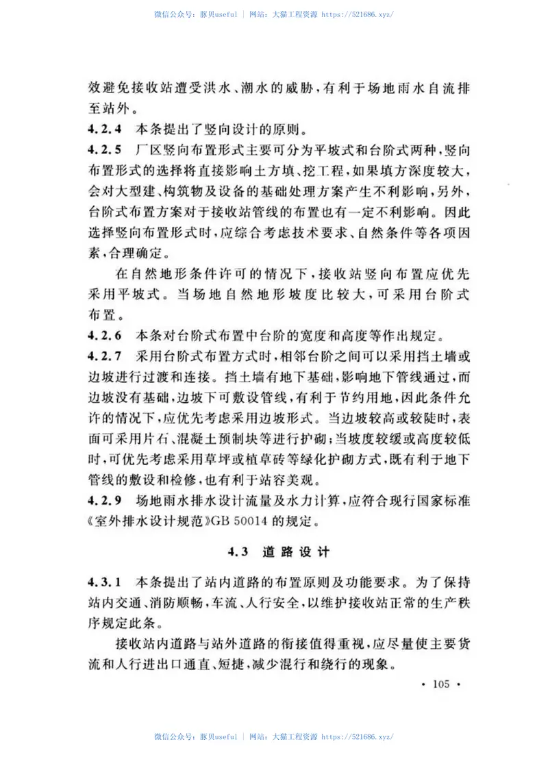 GB51156-2015液化天然气接收站工程设计规范 预览图