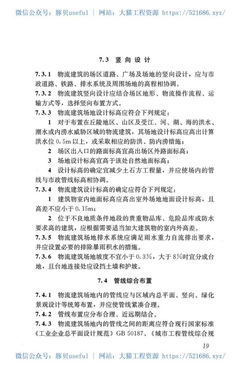 GB51157-2016物流建筑设计规范 预览图