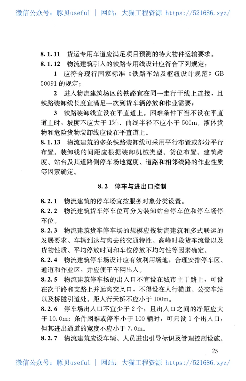 GB51157-2016物流建筑设计规范 预览图