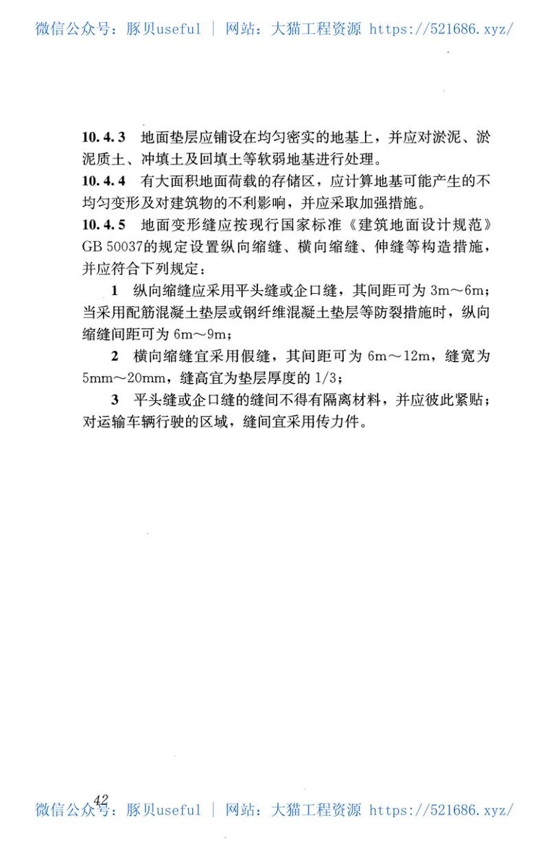 GB51157-2016物流建筑设计规范 预览图