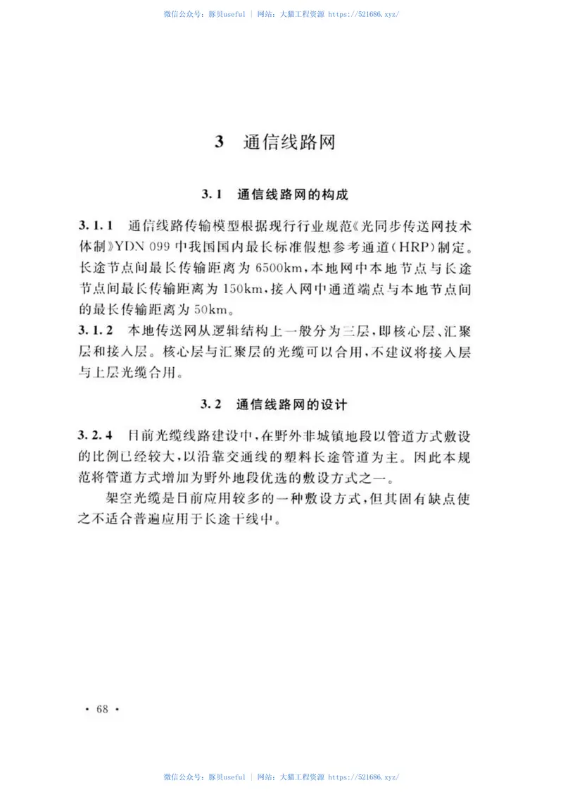 GB51158-2015通信线路工程设计规范 预览图