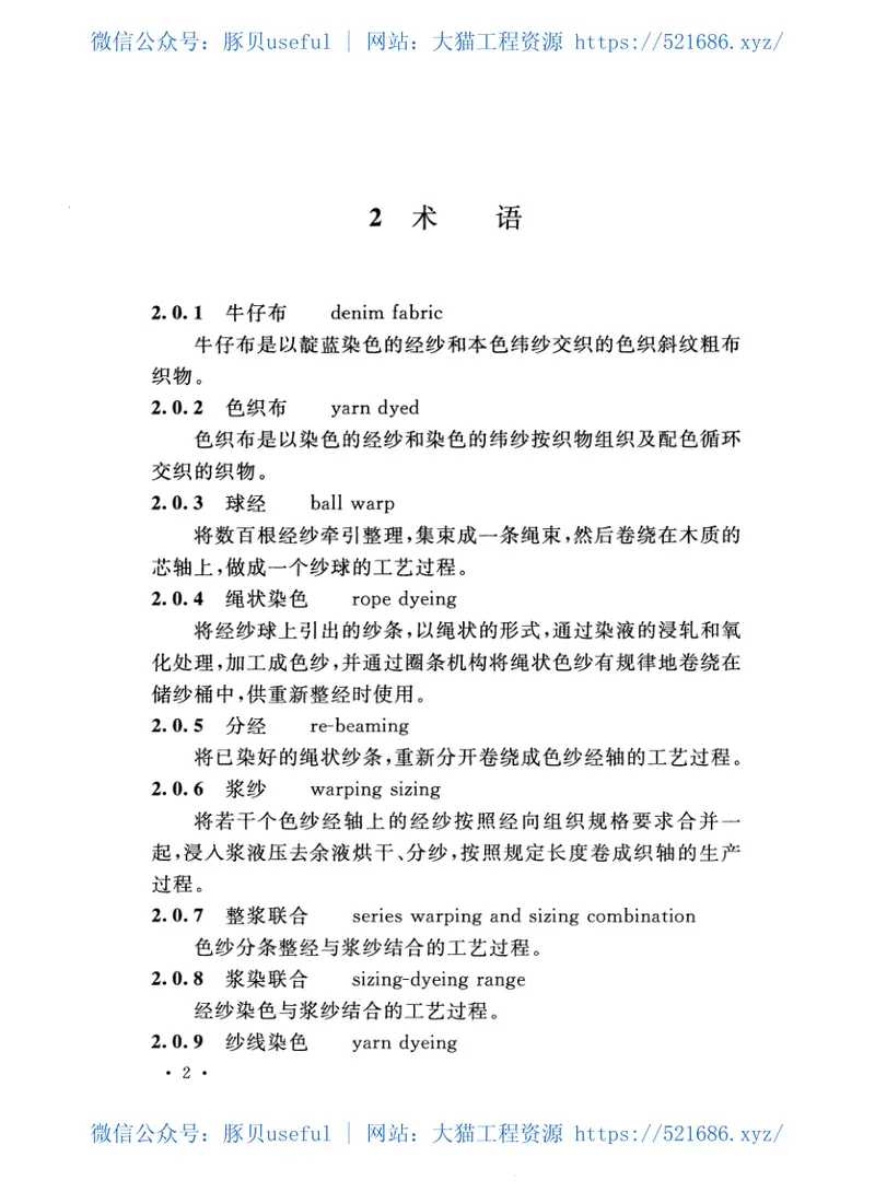 GB51159-2016色织和牛仔布工厂设计规范 预览图