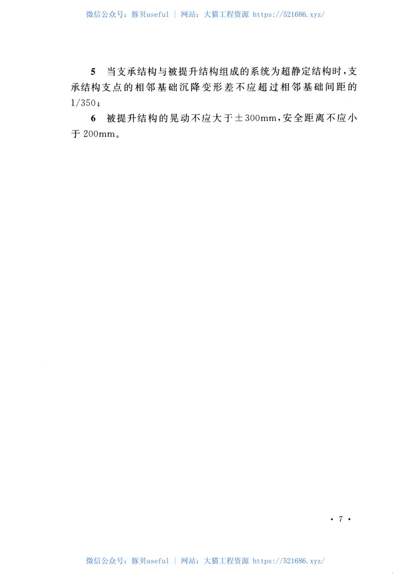 GB51162-2016重型结构和设备整体提升技术规范 预览图