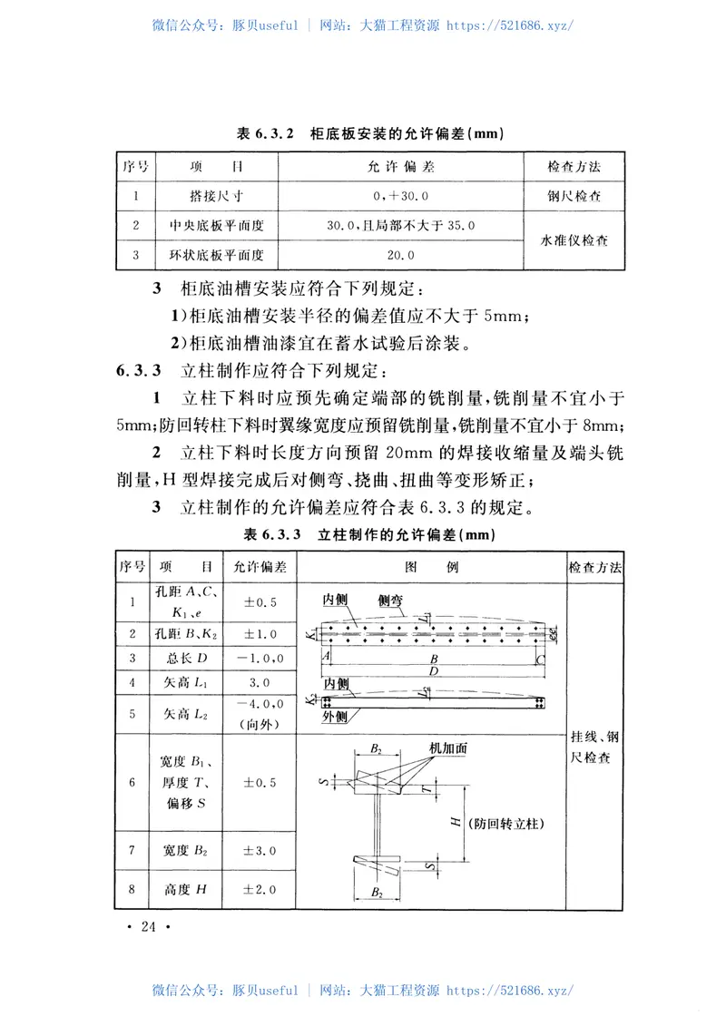GB51164-2016钢铁企业煤气储存和输配系统施工及质量验收规范 预览图