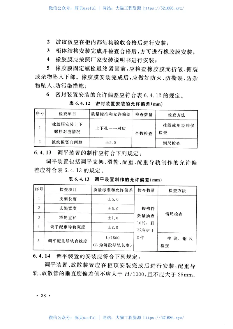 GB51164-2016钢铁企业煤气储存和输配系统施工及质量验收规范 预览图