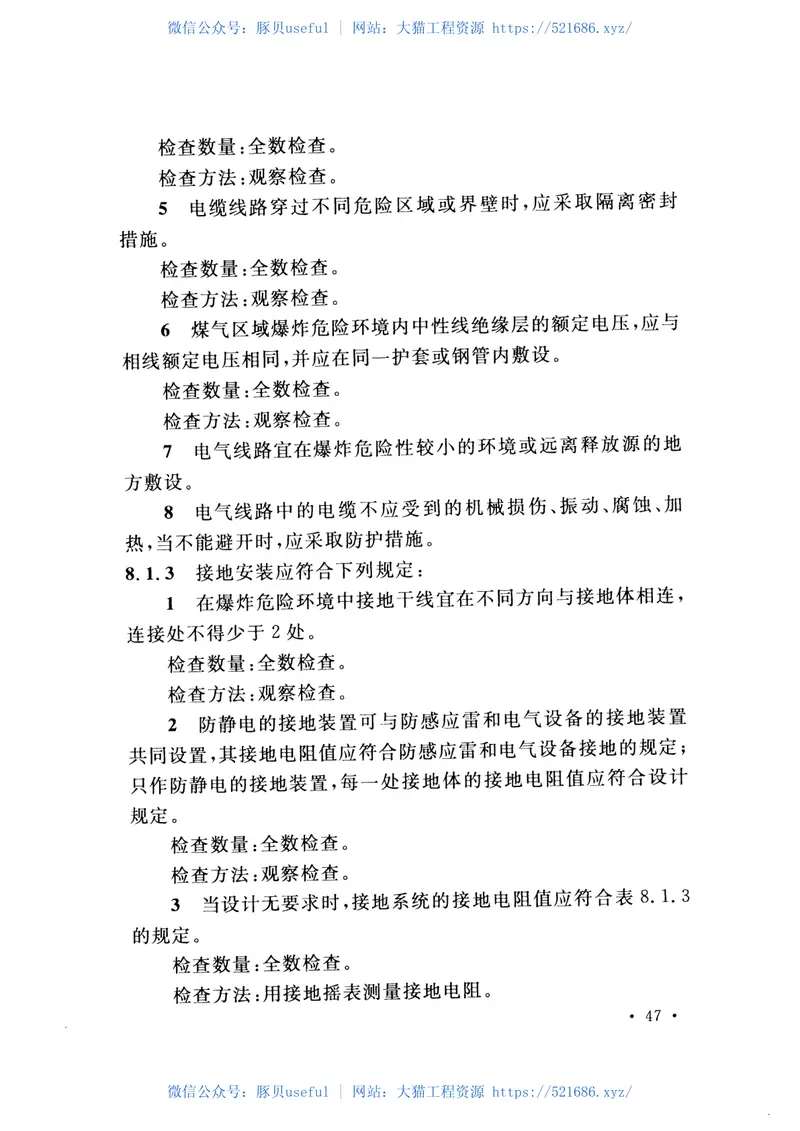 GB51164-2016钢铁企业煤气储存和输配系统施工及质量验收规范 预览图